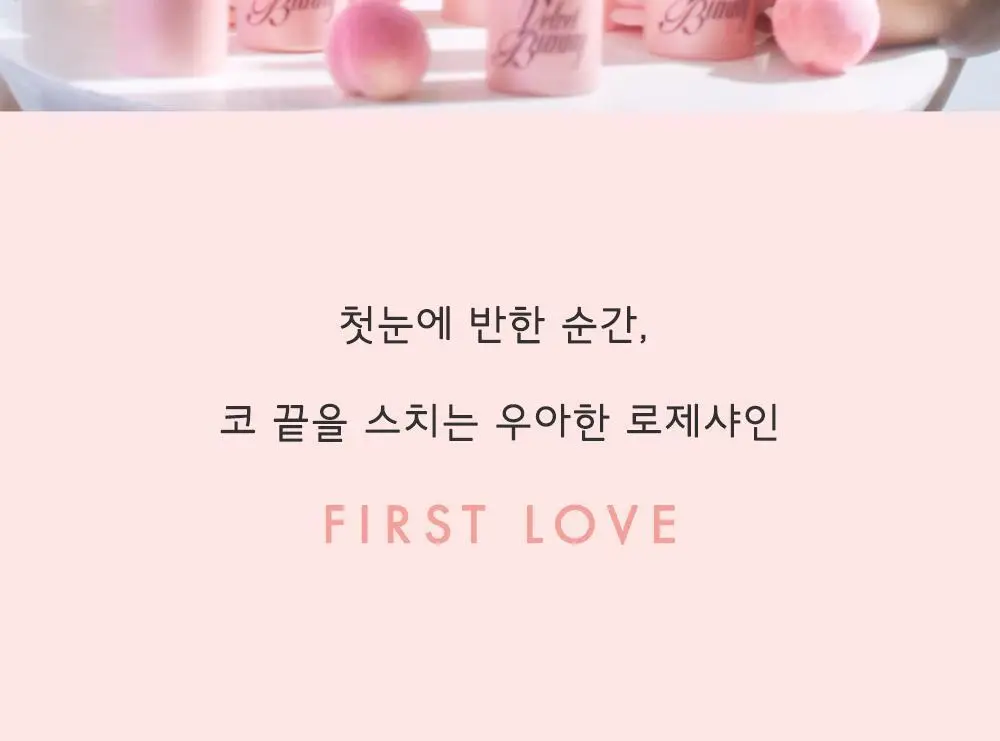 [일본 1위] 벨벳바니 스킨퍼퓸 80ml 퍼스트러브 상세페이지 8